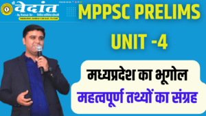 Read more about the article MPPSC PRELIMS UNIT – 4 | MADHYA PRADESH GEOGRAPHY IN HINDI