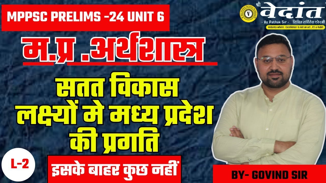 You are currently viewing MPPSC PRE UNIT 6| MPPSC MP ECONOMICS VIDEOS IN HINDI